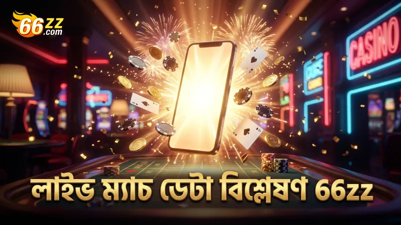 লাইভ ম্যাচ ডেটা বিশ্লেষণ করে সঠিক সিদ্ধান্ত নিন